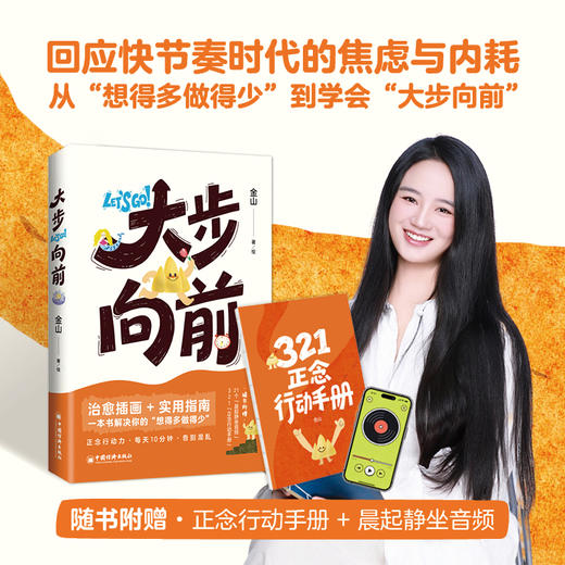 大步向前 回应快节奏时代的焦虑与内耗，从“想得多做得少”到学会“大步向前” 商品图2