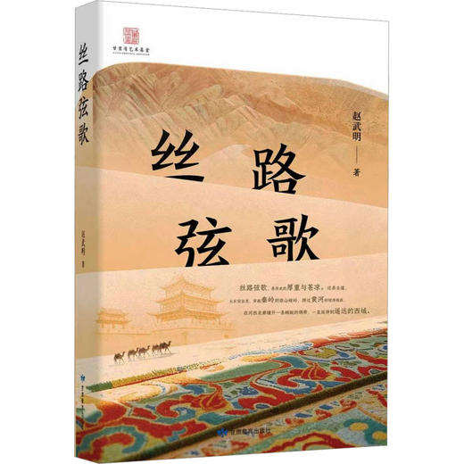 丝路弦歌 商品图1