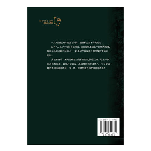 敦煌诡梦 商品图4