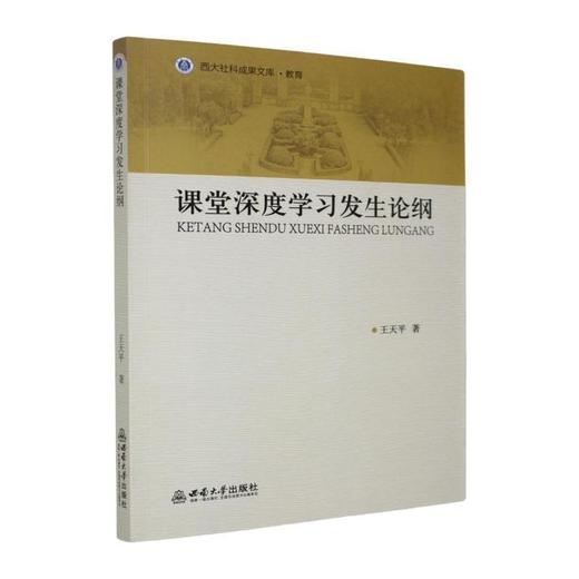 课堂深度学习发生论纲 商品图0