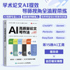 AI高质量论文写作法;开题.文献.写作.自查.答辩一本通 商品缩略图0