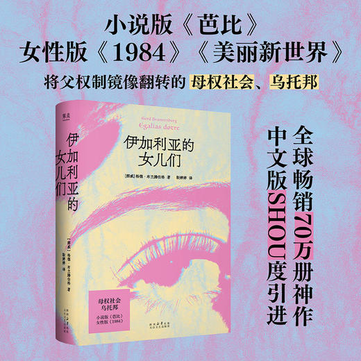 伊加利亚的女儿们 商品图0