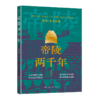 帝陵两千年 商品缩略图3
