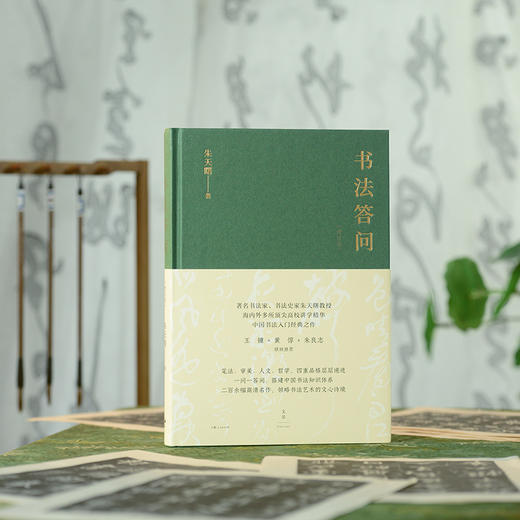 书法答问(增订版) 商品图4
