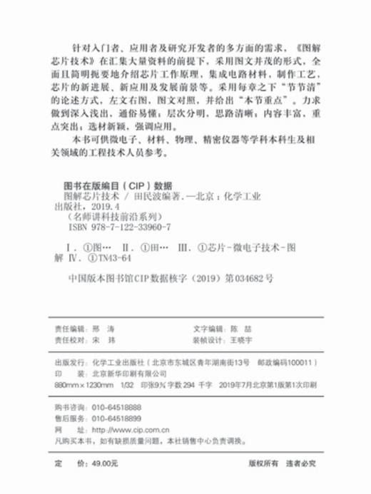 名师讲科技前沿系列 商品图9
