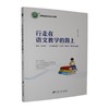 行走在语文教学的路上 商品缩略图0