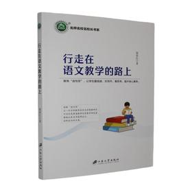 行走在语文教学的路上