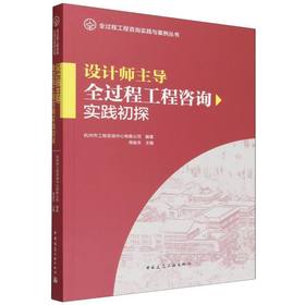 设计师主导全过程工程咨询实践初探