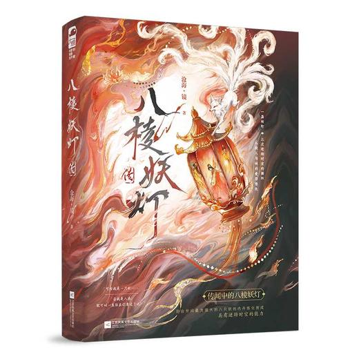 八棱妖灯传 商品图2