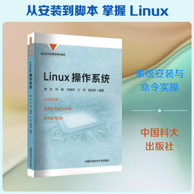 Linux操作系统