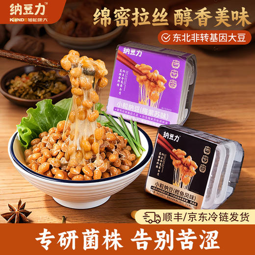 【醇香美味】纳豆力 小粒纳豆 50g*3盒/组 多样美味享不停 商品图0