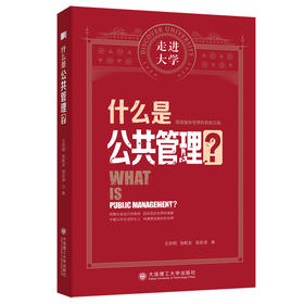 什么是公共管理?