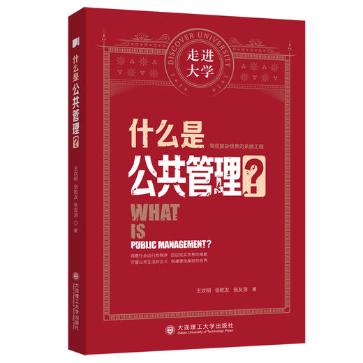 什么是公共管理? 商品图0