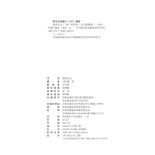 那晋日记(全2册) 商品图2