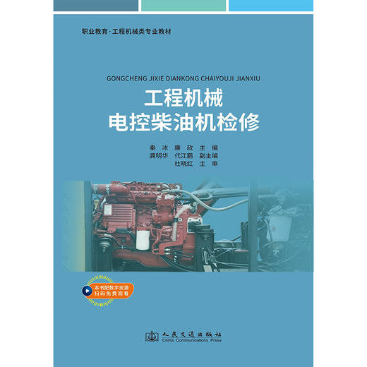 工程机械电控柴油机检修 商品图3