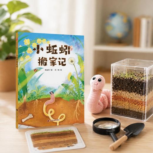 小蚯蚓搬家记 商品图1
