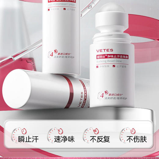 VETES 维特丝净味止汗喷雾 净味留香 干爽舒适 商品图2