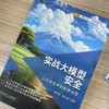 实战大模型安全:从对齐技术到系统治理 商品缩略图2