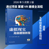 虚拟现实高级建模教程 商品缩略图0