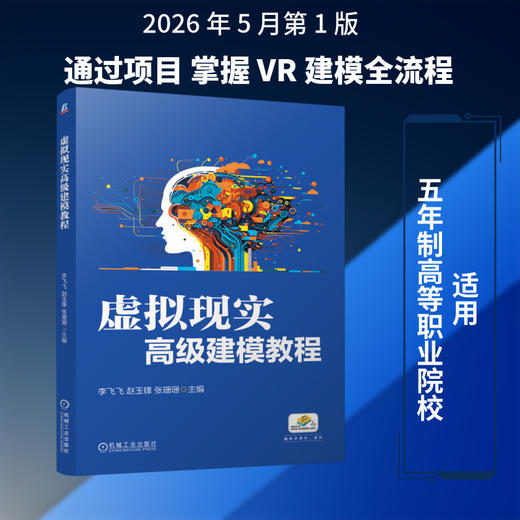 虚拟现实高级建模教程 商品图0