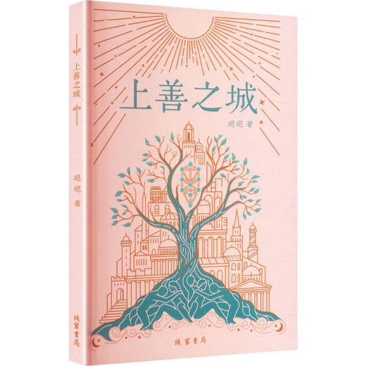 上善之城 商品图1