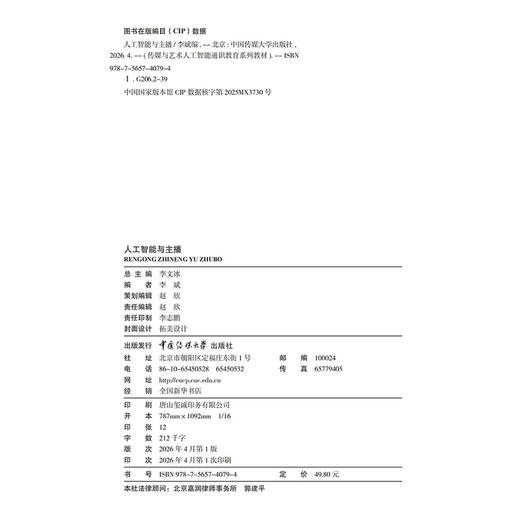 人工智能与主播 商品图2
