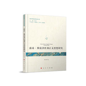 南希.弗雷泽性别正义思想研究