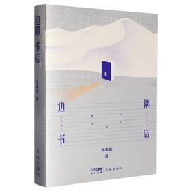 边隅书店
