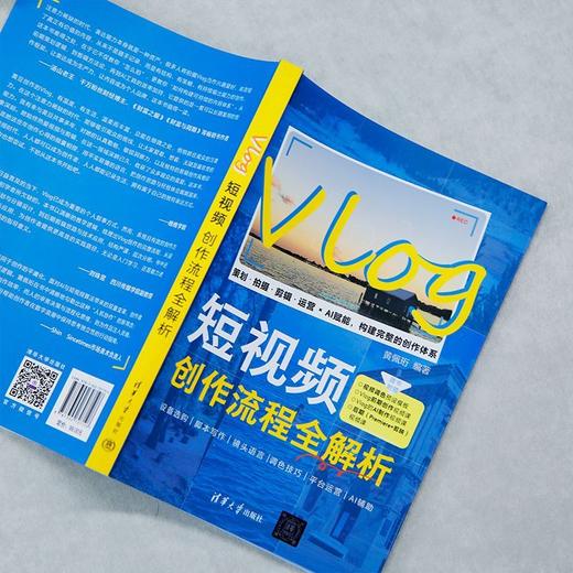 Vlog短视频创作流程全解析 商品图4