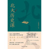 北大历史课 商品缩略图2