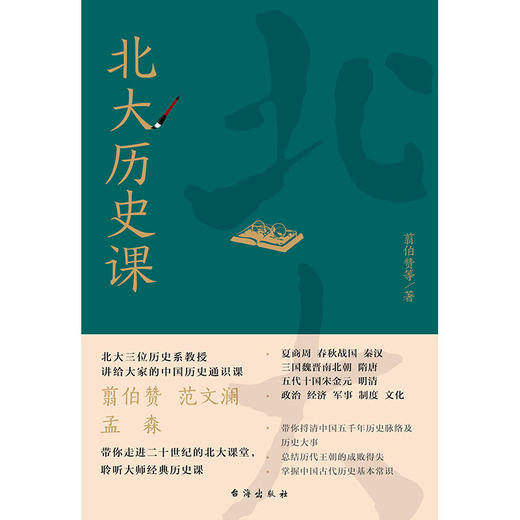 北大历史课 商品图2