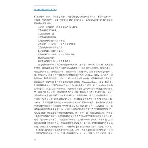 创业管理：理论与实践（第三版）/IBE双创精品系列/管理学科一流专业建设系列教材/[加]斯晓夫 吴晓波 陈凌 邬爱其/浙江大学出版社 商品图3
