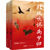 北风吹烬南梦归(全2册) 商品缩略图1
