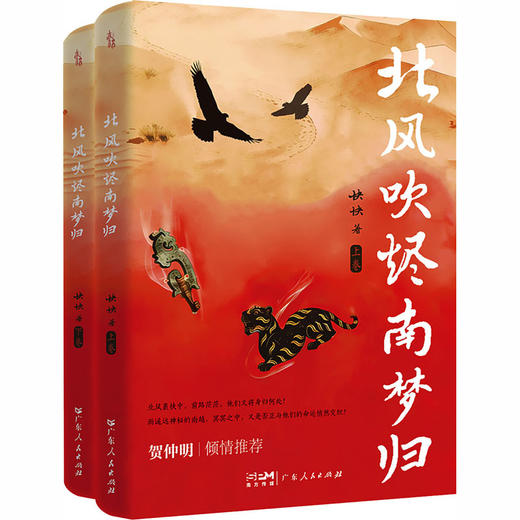 北风吹烬南梦归(全2册) 商品图1