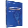 中国接骨学(CO)的临床实践与智能接骨术(IO)的探索 商品缩略图0