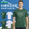 YONEX尤尼克斯羽毛球服八十周年纪念限定款16957AEX男女速干运动短袖 商品缩略图1