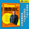 雅思词汇 商品缩略图1