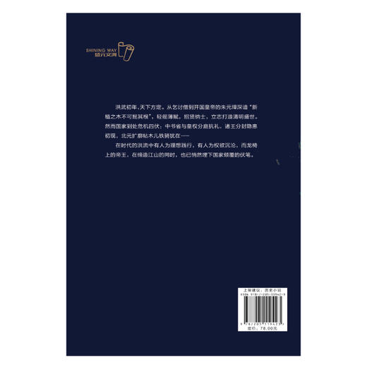 大明开国.内修政理 商品图2