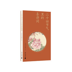 二十四节气里的喜诗词