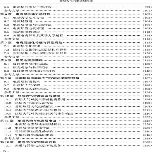高层大气与电离层物理 商品图1