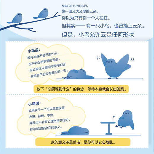 小鸟允许云是任何形状 小鸟等待漫画绘本 成年人情绪解压碎片阅读口袋轻哲学轻心理绘本 商品图2