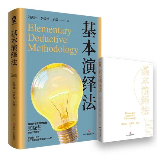 基本演绎法 商品图4