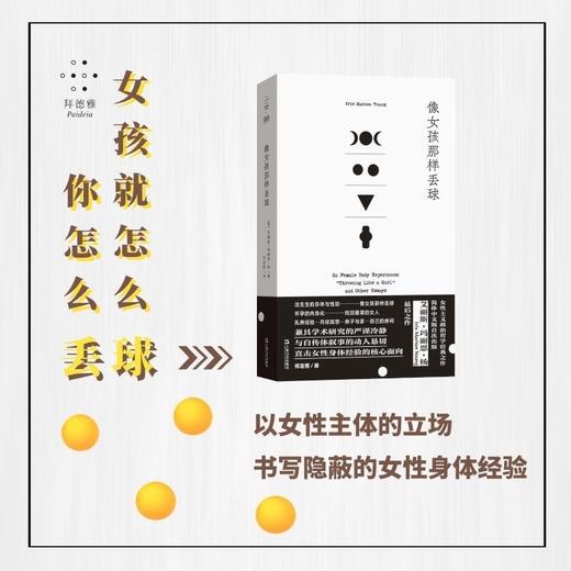 像女孩那样丢球 商品图4