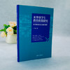 来华留学生教育政策研究:基于国家标准方案的研制 商品缩略图2