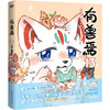 有兽焉.13 商品缩略图1