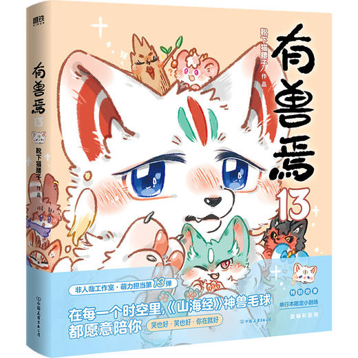 有兽焉.13 商品图1