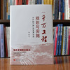 千万工程规划与实施:乡村振兴产业发展实践 商品缩略图1