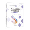 Python程序设计与项目化教程:AI辅助学习 商品缩略图0