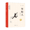 年轻人 商品缩略图1