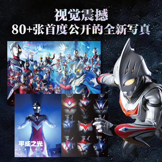 奥特曼系列视觉志:60周年纪念版 商品图3